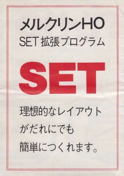 Betriebsanleitung メル クリンH O S E T 拡張 プロ グ ラ ム